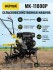 Сельскохозяйственная машина HUTER MK-11000P в Новосибирске