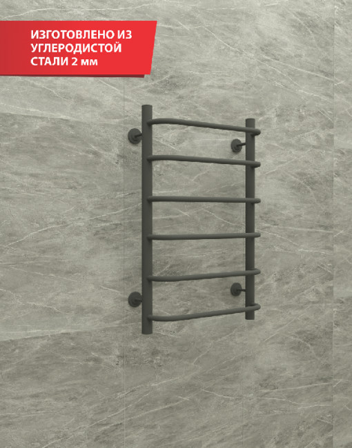 Полотенцесушитель стальн. N Steel (лесенка) W=500,H=600 (6 перекладин) 1/2"в.р. граф. ТЕРМО ДИЗАИН в Новосибирске